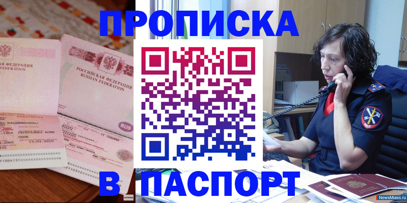 прописка для школы в Знаменске