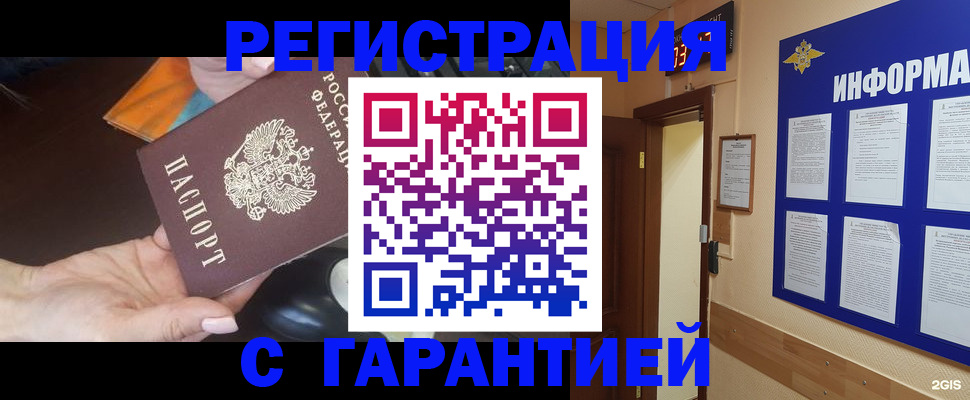 временная регистрация для школы в Знаменске